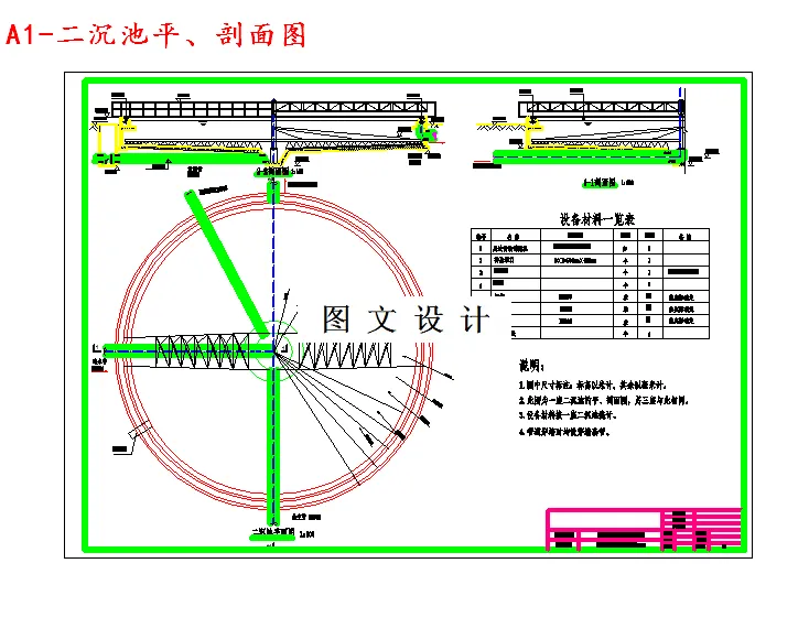 二沉池平、剖面图