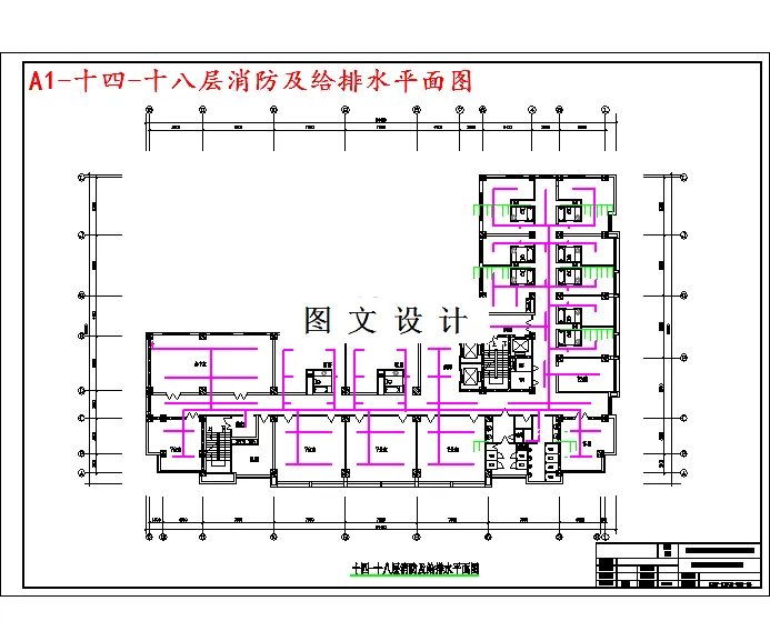 十四-十八层消防及给排水平面图