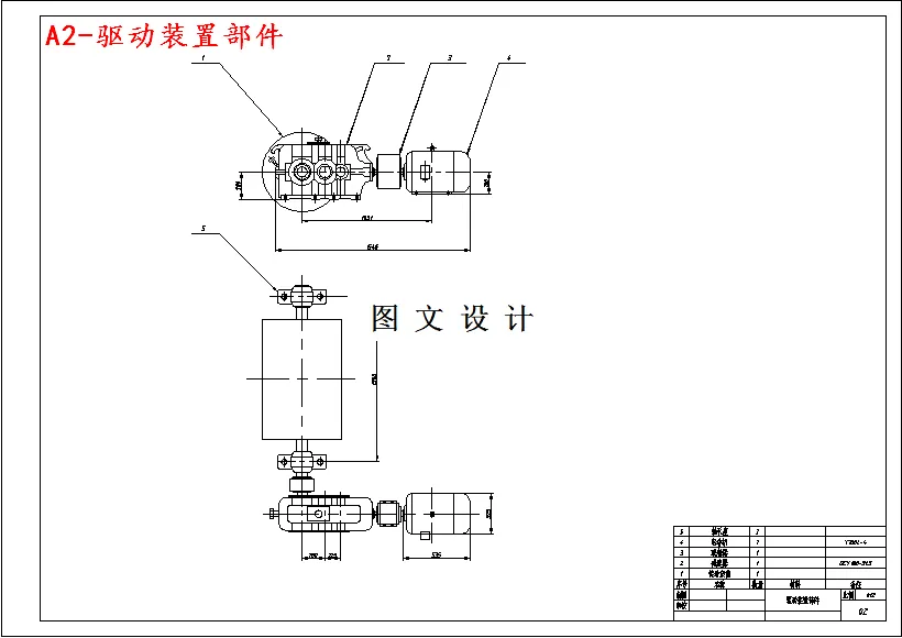 驱动装置部件