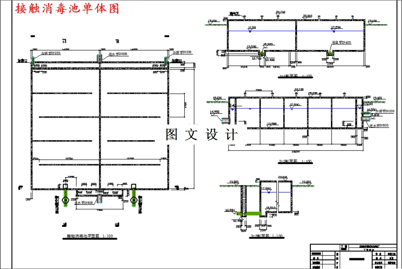 接触消毒池单体图