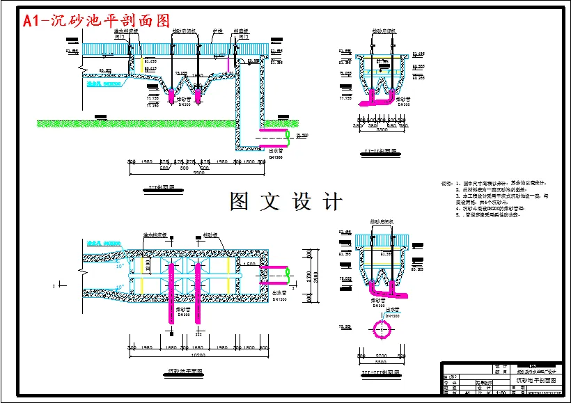 沉砂池平剖面图