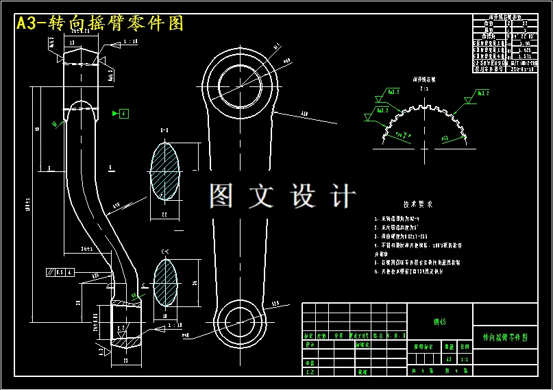 转向摇臂零件图