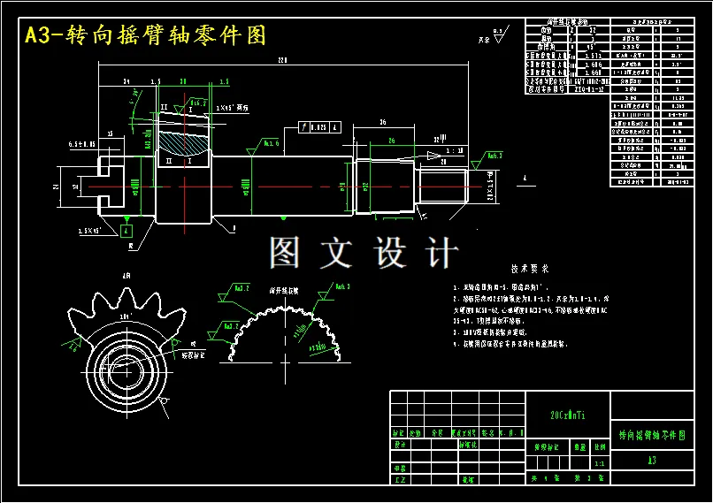 转向摇臂轴零件图