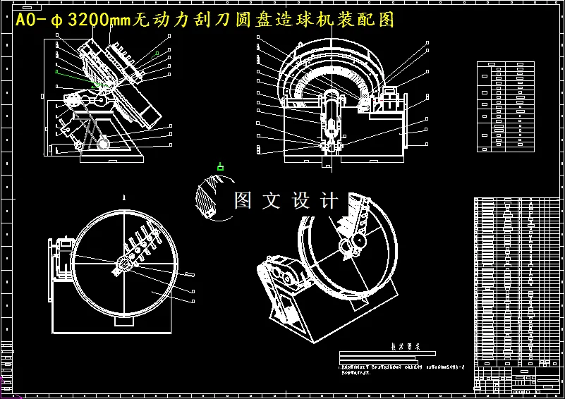 M4493-φ3200mm无动力刮刀圆盘造球机设计