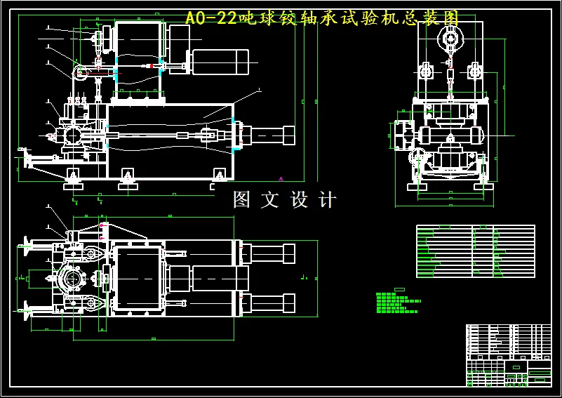 M4497-22吨球铰轴承试验机设计