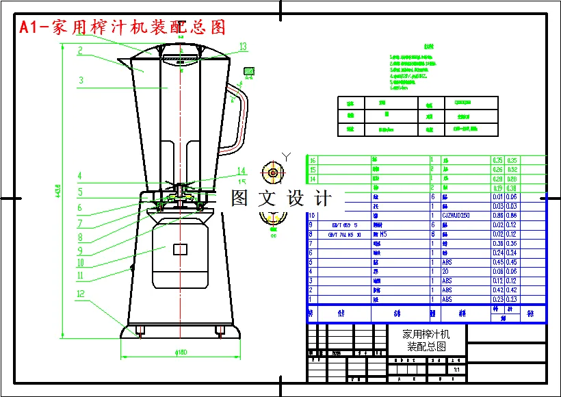 家用榨汁机装配总图
