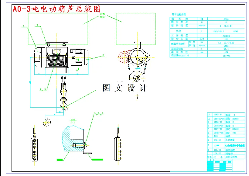 M4509-3吨电葫芦总体设计