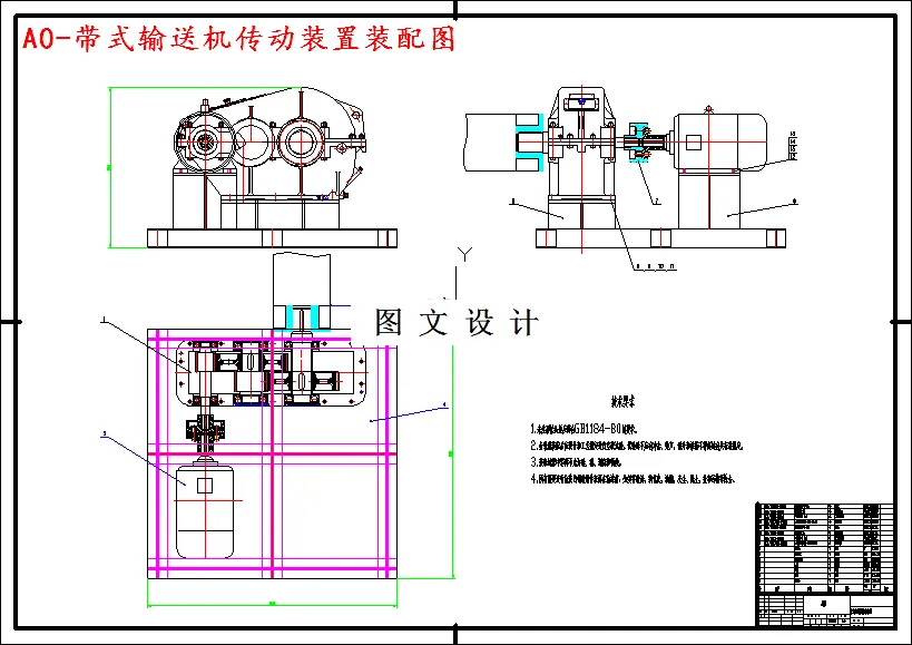 M4510-带式输送机传动装置的设计