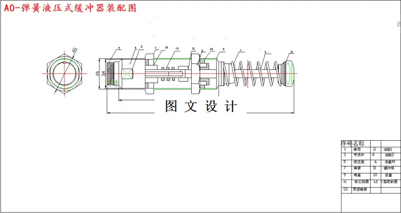 M4515-弹簧液压式缓冲器设计