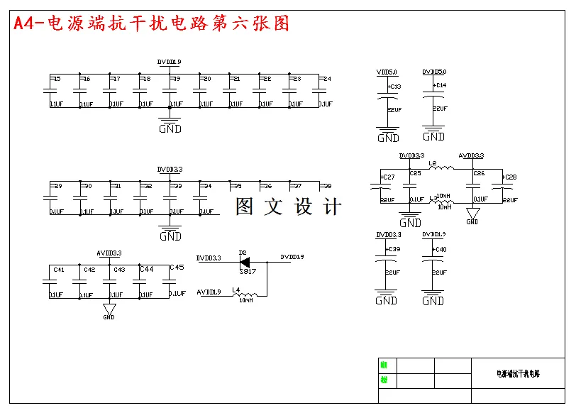 电源端抗干扰电路第六张图