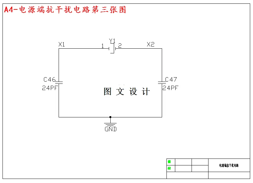 电源端抗干扰电路第三张图