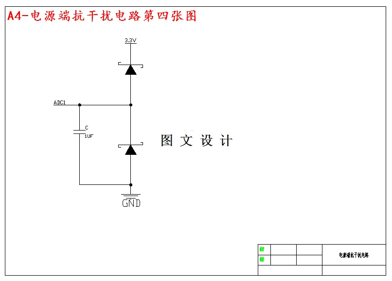 电源端抗干扰电路第四张图