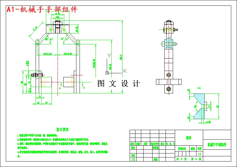 机械手手部组件