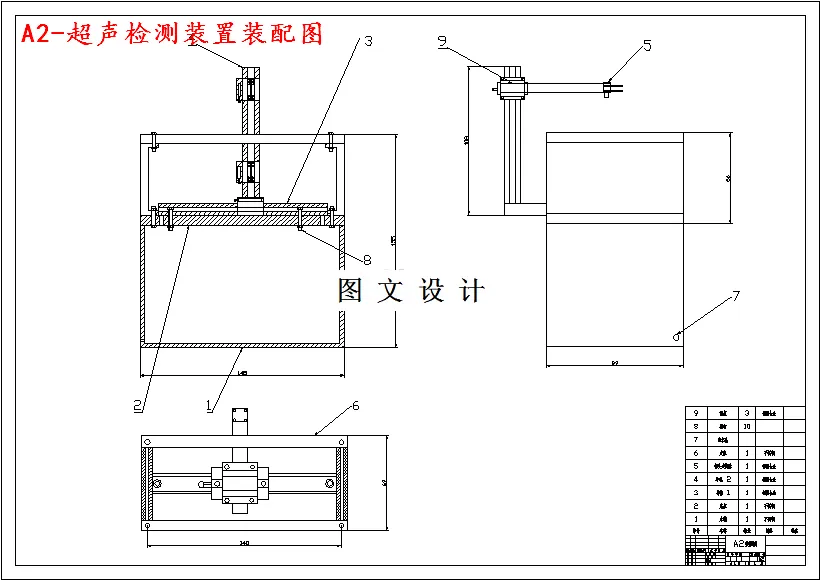 M4541-复合材料超声检测装置设计