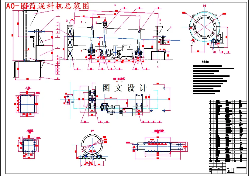 M4547-矿山机械圆筒混料机的设计