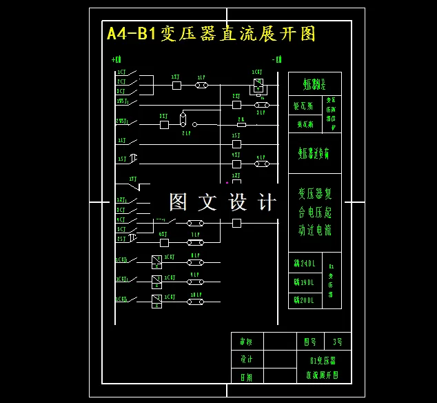 变压器直流展开图