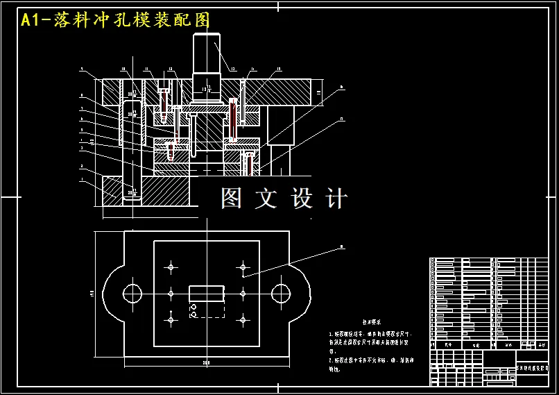 落料冲孔模装配图