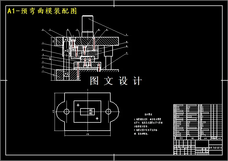 预弯曲模装配图