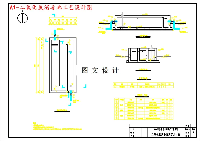 二氧化氯消毒池工艺设计图