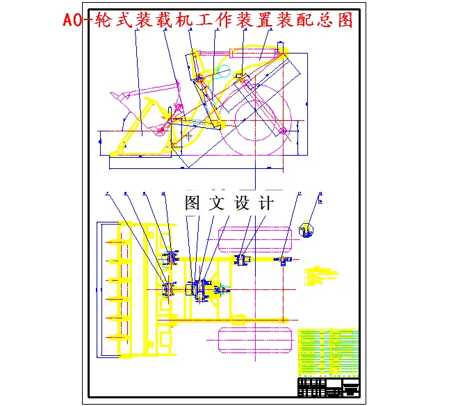 工作装置装配总图