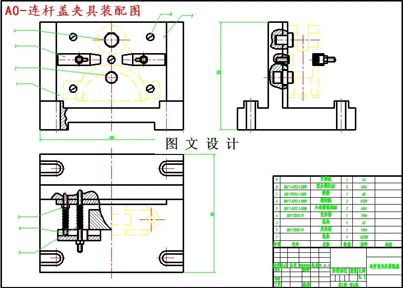 连杆盖夹具装配图