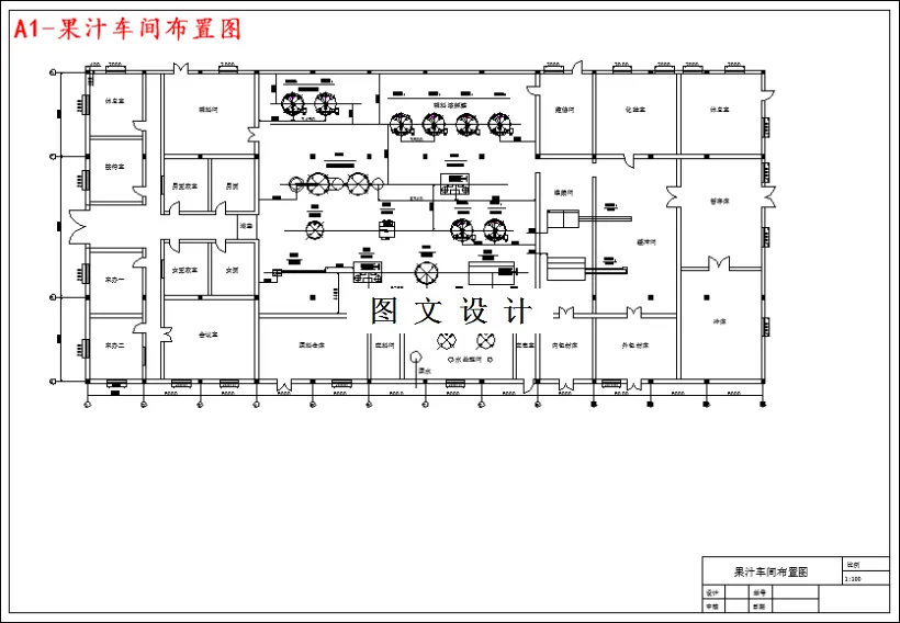 果汁车间布置图