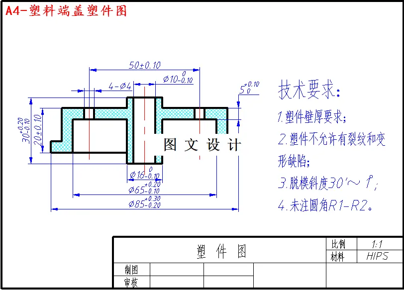 M4605-塑料端盖注塑模具设计-长85