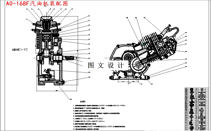 M4626-168F汽油机配气机构设计