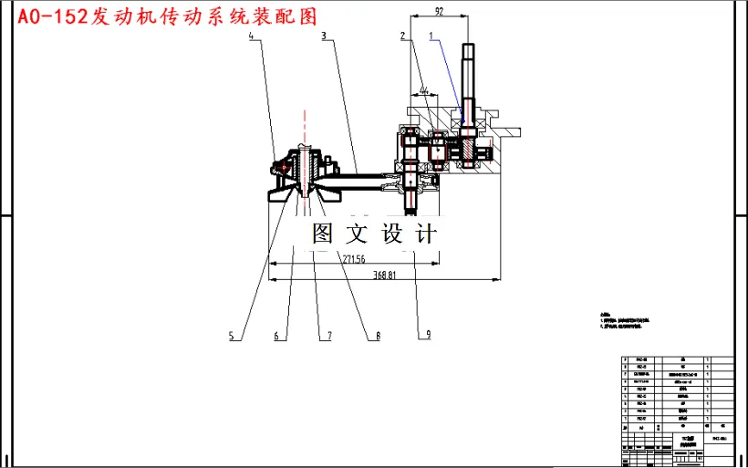 M4627-152发动机传动系统设计