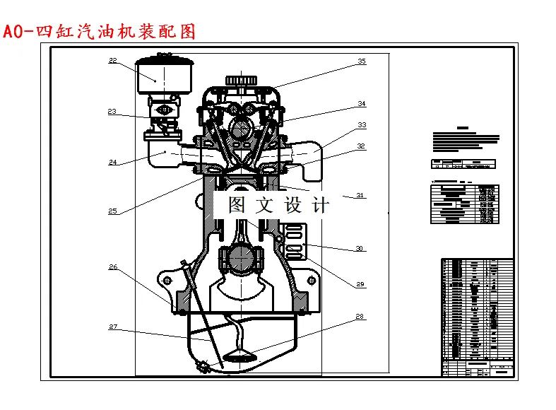 四缸汽油机装配图2