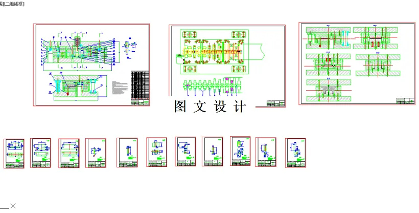 模具设计图14张