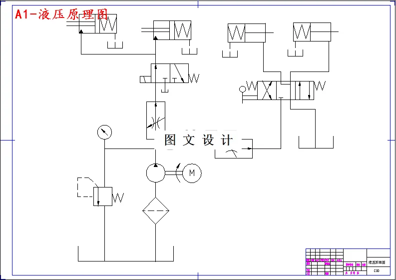 液压原理图