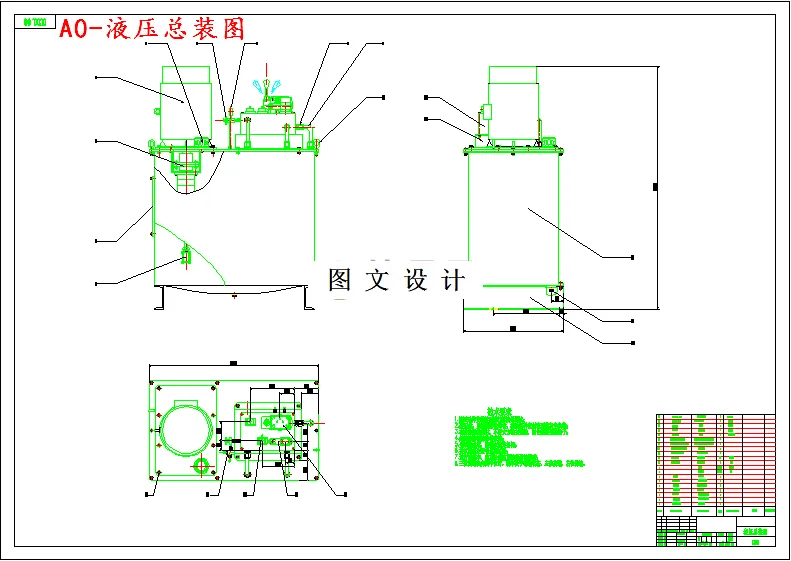 液压总装图