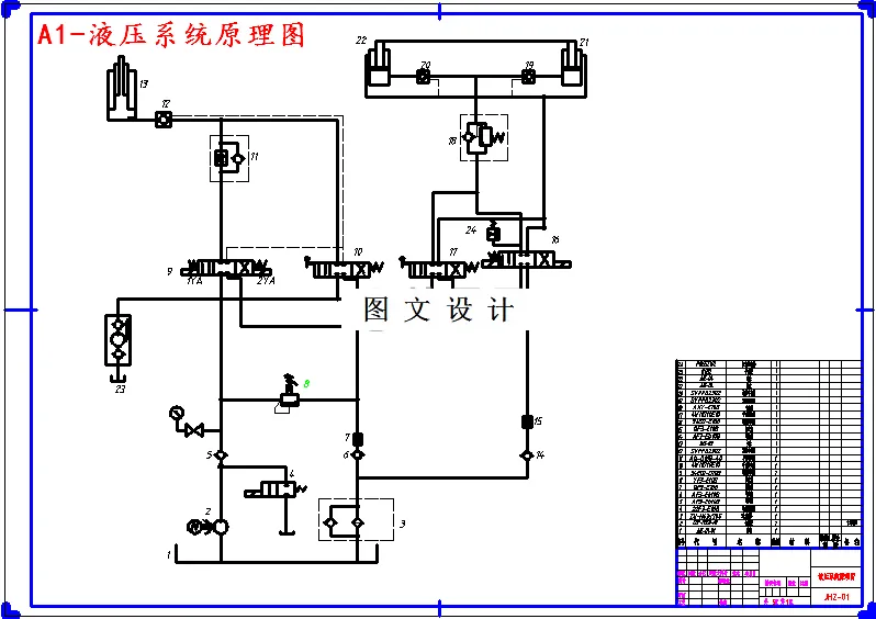 液压系统原理图