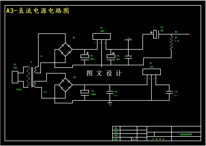 直流电源电路图
