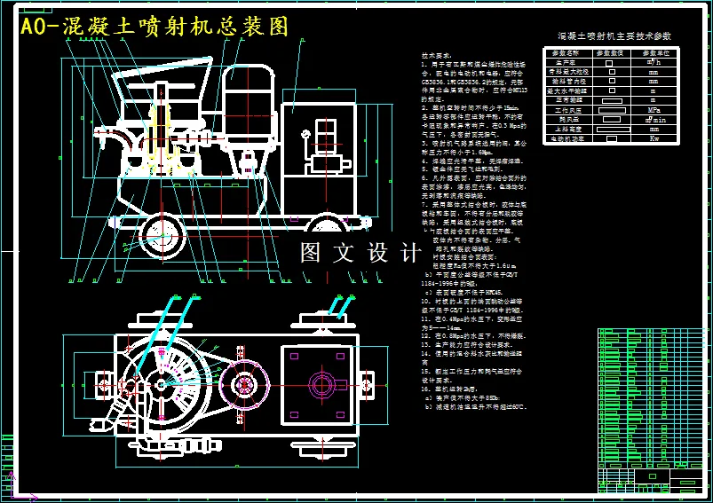 M4661-混凝土湿喷机总图及喷射机构设计