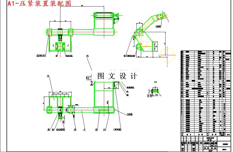 压紧装置装配图