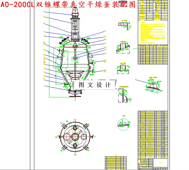 M4682-2000L双锥螺带真空干燥釜设计