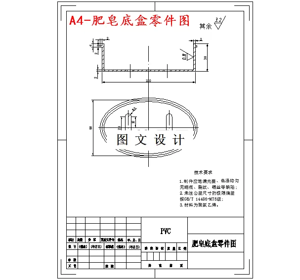 M4737-某型号肥皂底盒塑料模具设计-长100
