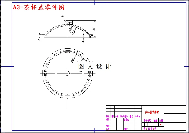 M4746-茶杯盖注塑模设计