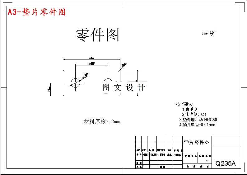 M4749-垫片冲压模具设计-长65