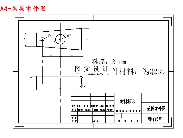 M4750-盖板零件落料冲孔复合模设计