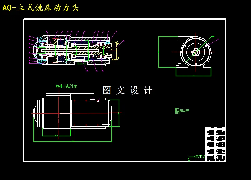 立式铣床动力头装配图