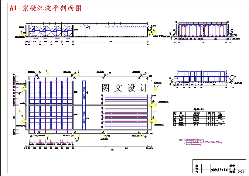 絮凝沉淀平剖面图