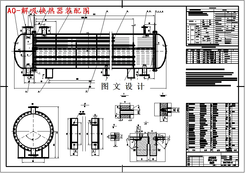 M4794-解吸换热器机械设计