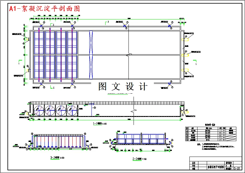 絮凝沉淀平剖面图
