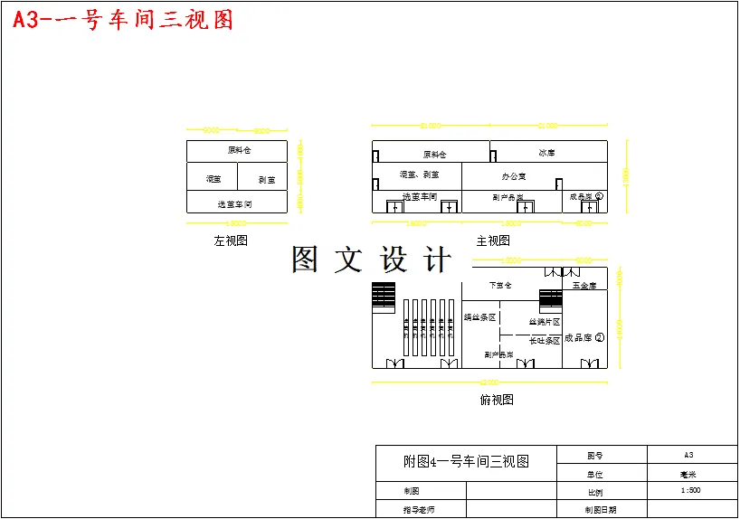 一号车间三视图