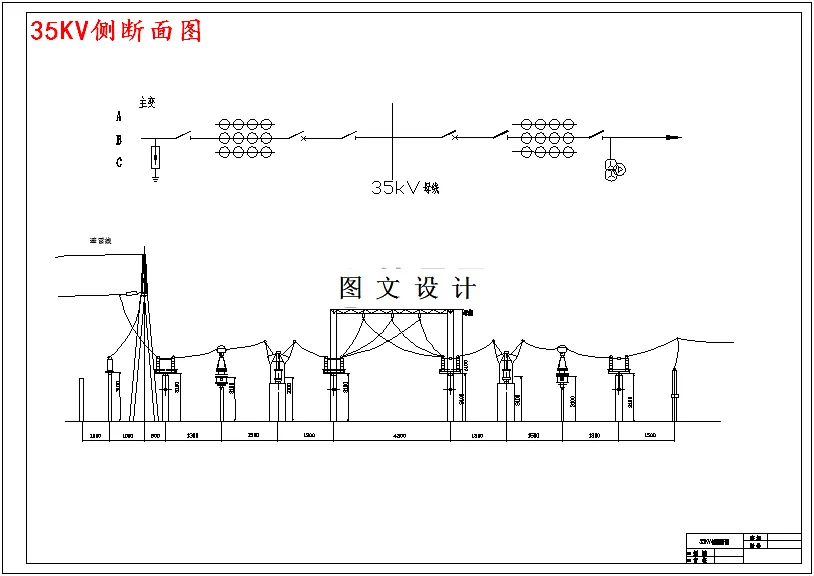 35KV侧断面图