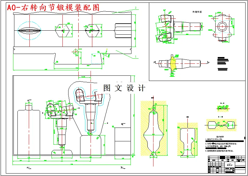 右转向节锻模装配图