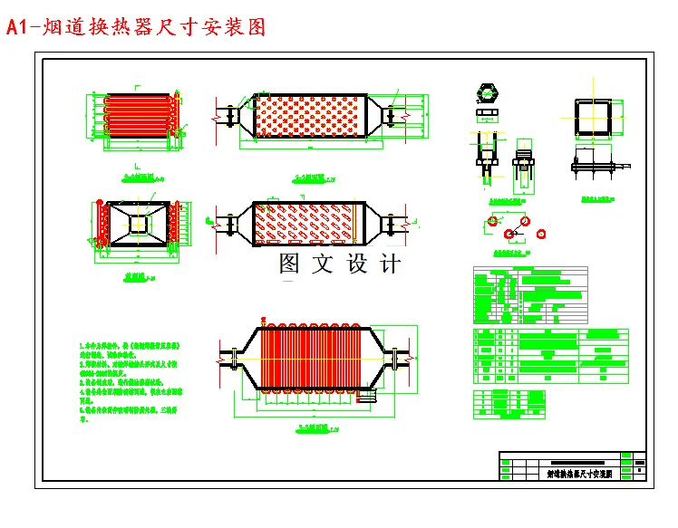 烟道换热器尺寸安装图